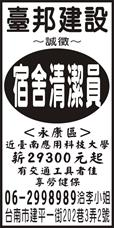 臺邦建設股份有限公司
