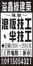 溢鑫綠建築