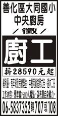 善化區大同國小中央廚房