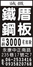 德泰鐵工廠