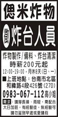 偲米炸物