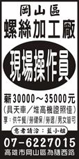 岡山區螺絲加工廠