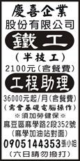 慶喜企業股份有限公司