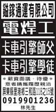 鎰鎵通運有限公司