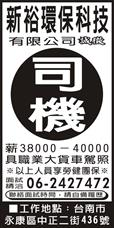 新裕環保科技有限公司