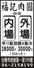 福記肉圓