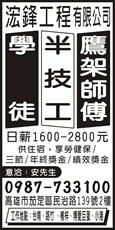 浤鋒工程有限公司
