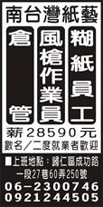 南台灣紙藝