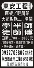 東安工程行