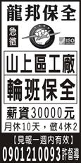 龍邦保全股份有限公司