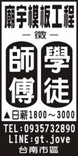 廟宇模板工程
