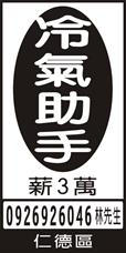 信全電器行