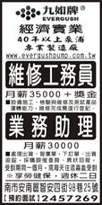 經濟實業股份有限公司
