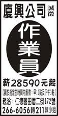 廈興國際(股)公司