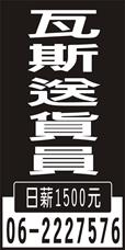 新華南瓦斯