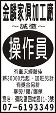 金麟家俱加工廠