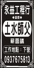 永益工程行