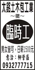 太銘土木包工業
