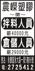 震嶸塑膠有限公司