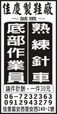 佳慶製鞋廠