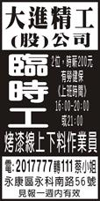 大進精工股份有限公司