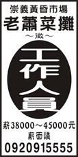 老蕭菜攤
