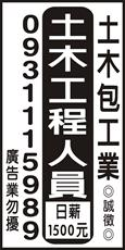 健曜土木包工業