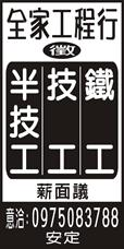 全家工程行