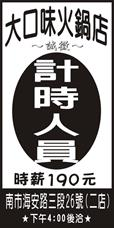 大口味火鍋店