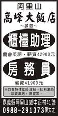 阿里山高峰大飯店