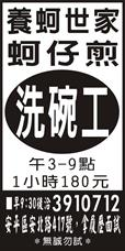 養蚵世家蚵仔煎