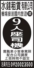 水鍟之旅機場接送