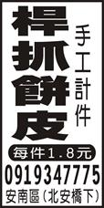 抓餅