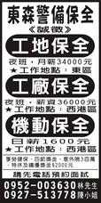 東森警備保全(股)公司