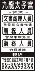 九龍太子宮
