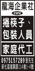 龍海企業社