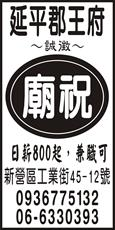 新營市延平郡王府