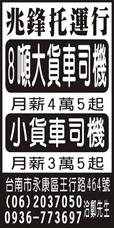 兆鋒托運行