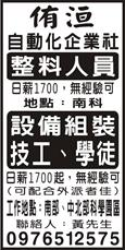 侑洹自動化企業社