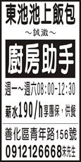東池池上飯包