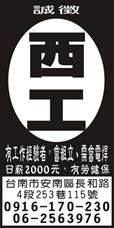 世揚鐵工廠