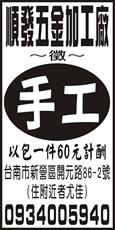 順發五金加工廠