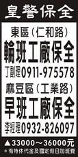 皇警保全