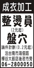 成衣加工