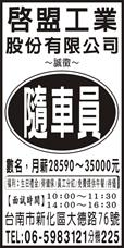 啓盟工業股份有限公司