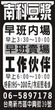 南科豆漿