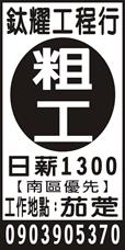 鈦耀工程行