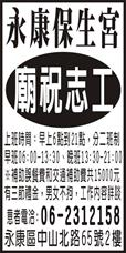 永康保生宮