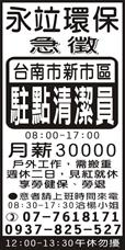 永竝環保科技有限公司