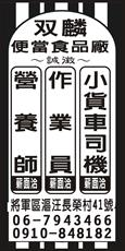 雙麟便當食品廠